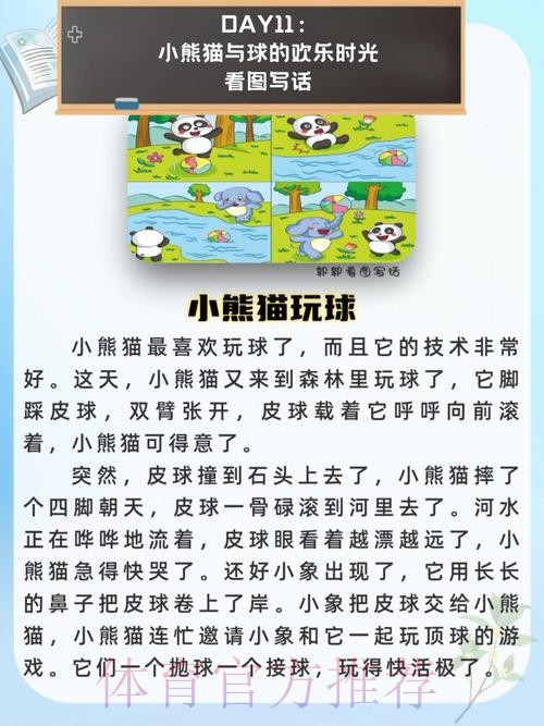 《熊猫说球》第十七集:球点球 《熊猫说球》第十七集:球点球